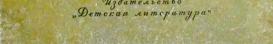 Былины (рис. Н. Кочергина) - img_94