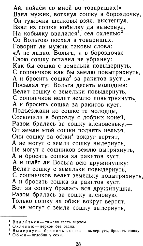 Былины (рис. Н. Кочергина) - img_481