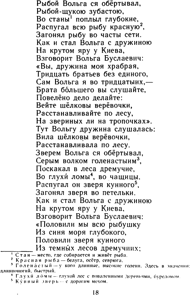 Былины (рис. Н. Кочергина) - img_292