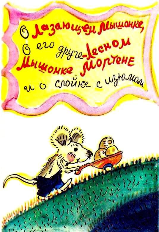 Приключения в лесу Ёлки-на-Горке (с илл.) - pic_2.jpg
