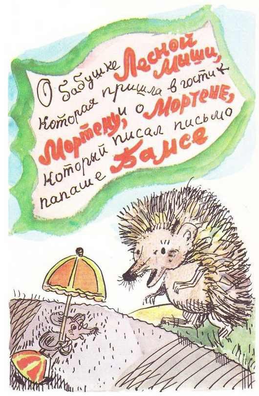 Приключения в лесу Ёлки-на-Горке (с илл.) - pic_47.jpg