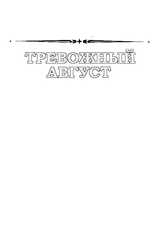 Комендантский час (сборник) - pic_3.jpg