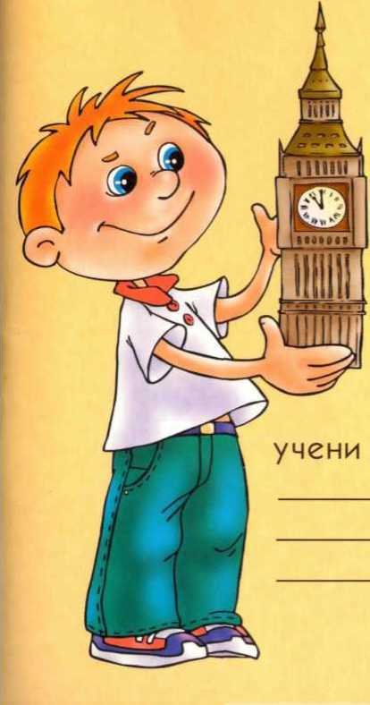 Англо-русский тематический словарик - _0.jpg