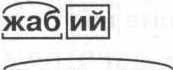 Разбор слова по составу  - _5.jpg