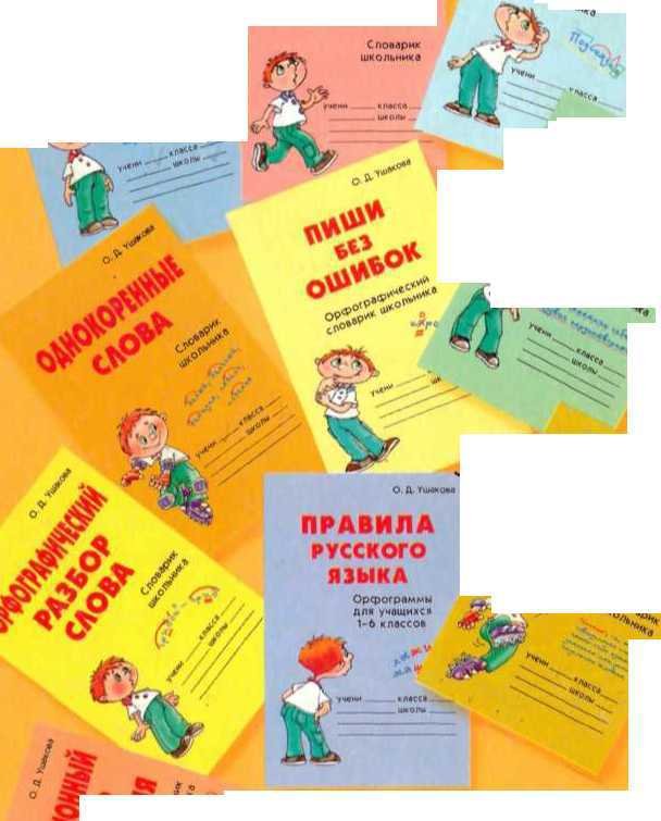 Словарные слова  - _5.jpg