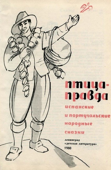 Птица-Правда - pic_2.jpg