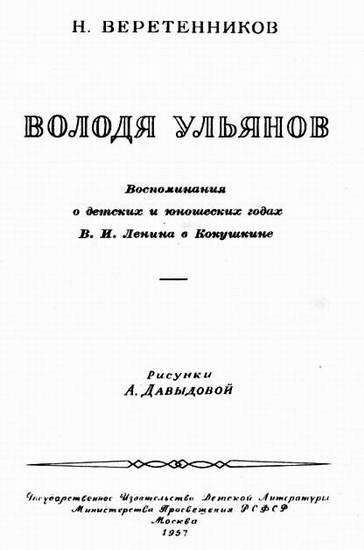 Володя Ульянов - i_001.png