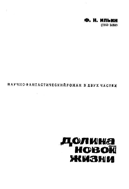 Долина новой жизни - pic_1.jpg