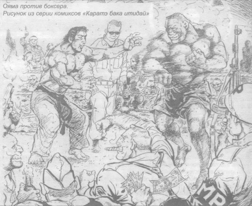 Божественный кулак Масутацу Ояма - _25.jpg