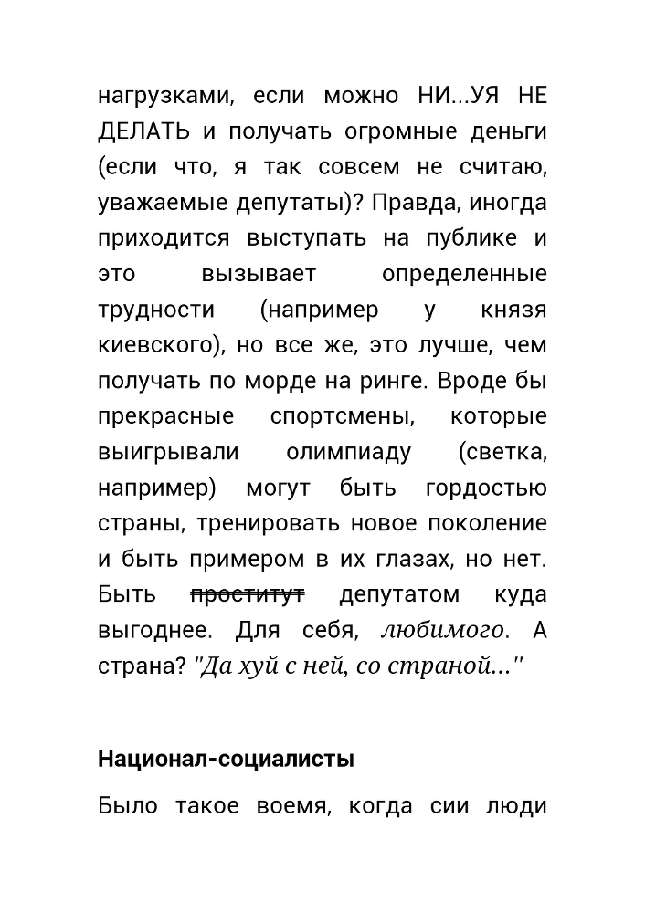  Как нас обманывает правительство или для чего действительно стоит жить? (СИ) - _43.jpg