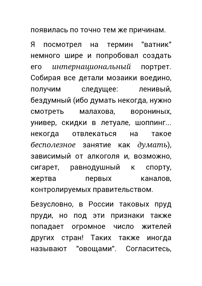  Как нас обманывает правительство или для чего действительно стоит жить? (СИ) - _6.jpg