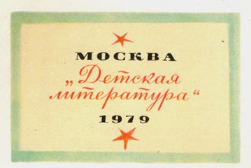 Рассказы о Гагарине - i_046.jpg