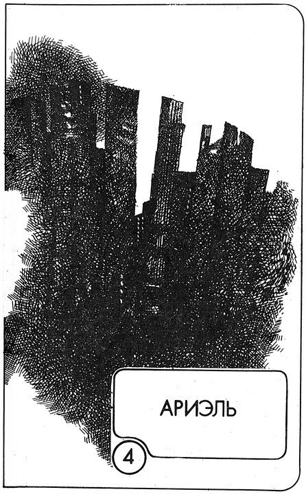 Властелин мира (сборник) - p0393.jpg