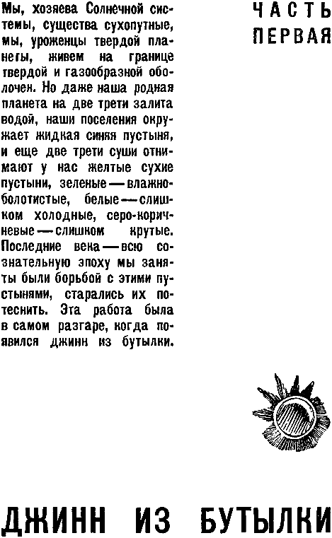 Мы — из солнечной системы (Художник И.М. Андрианов) - pic_3.png