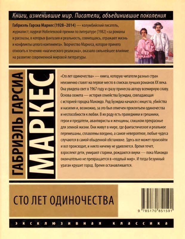 Сто лет одиночества - i_098.jpg