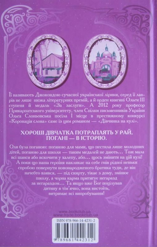 Дівчинка на кулі - i_001.jpg