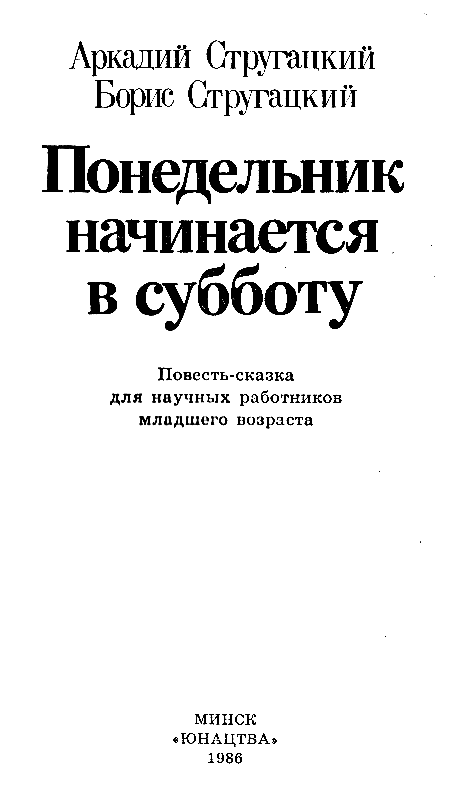 Понедельник начинается в субботу (Худ. В. С. Пощастьев) - pic_2.png