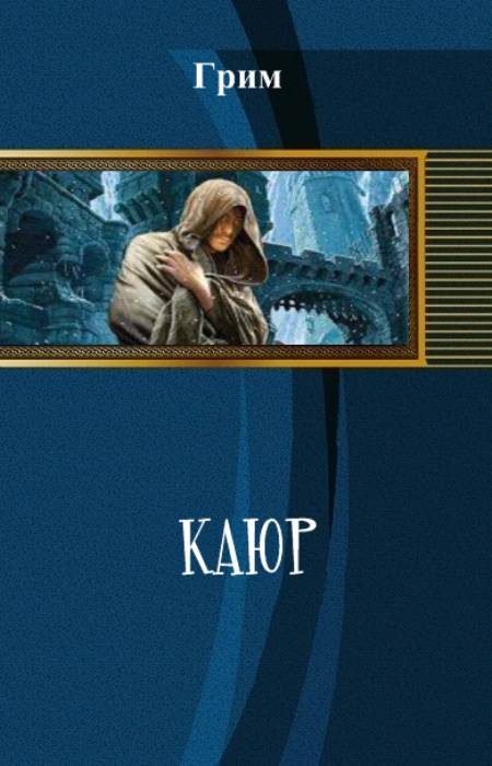 Каюр (СИ) - _0.jpg