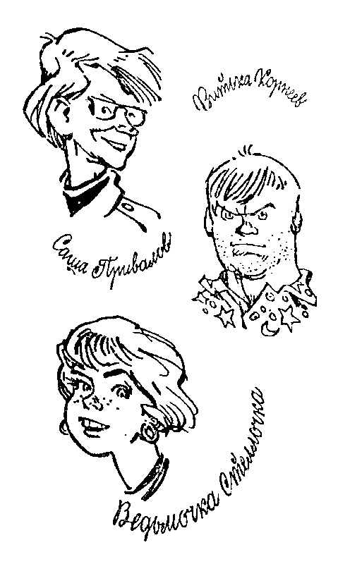 Понедельник начинается в субботу. Сказка о тройке (с илл.) - pic_29.png