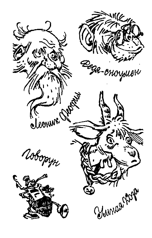 Понедельник начинается в субботу. Сказка о тройке (с илл.) - pic_65.png