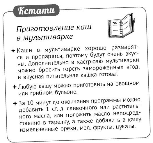 Мультиварка. Блиц-рецепты! Самые вкусные! Самые быстрые! - i_126.jpg