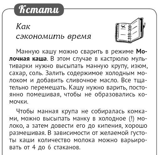 Мультиварка. Блиц-рецепты! Самые вкусные! Самые быстрые! - i_134.jpg