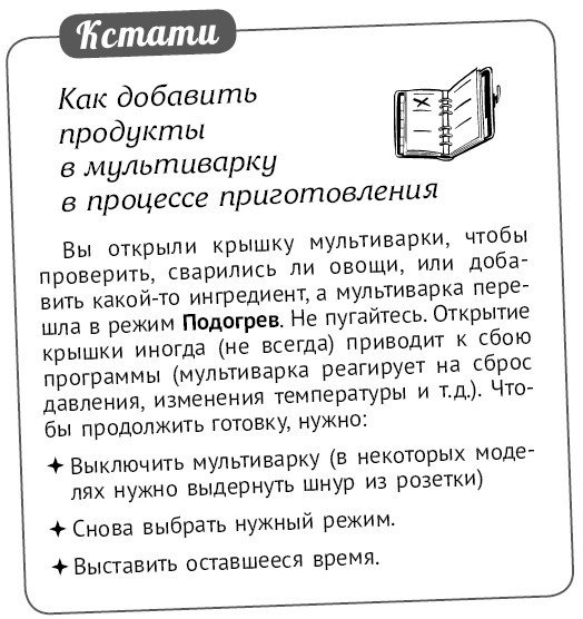 Мультиварка. Блиц-рецепты! Самые вкусные! Самые быстрые! - i_169.jpg