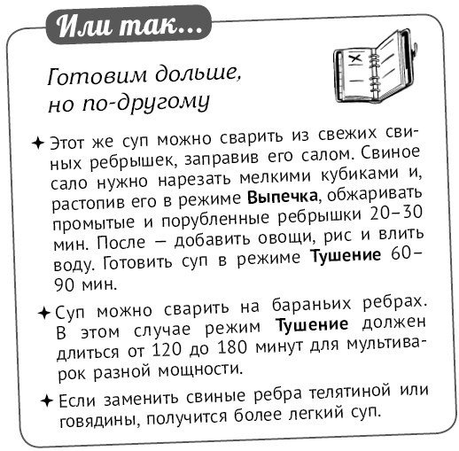 Мультиварка. Блиц-рецепты! Самые вкусные! Самые быстрые! - i_176.jpg