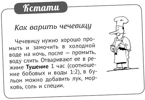 Мультиварка. Блиц-рецепты! Самые вкусные! Самые быстрые! - i_203.jpg