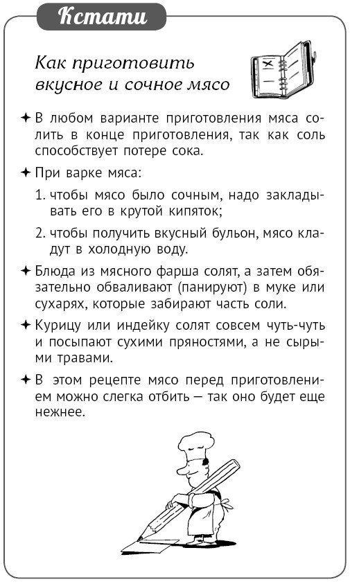 Мультиварка. Блиц-рецепты! Самые вкусные! Самые быстрые! - i_216.jpg