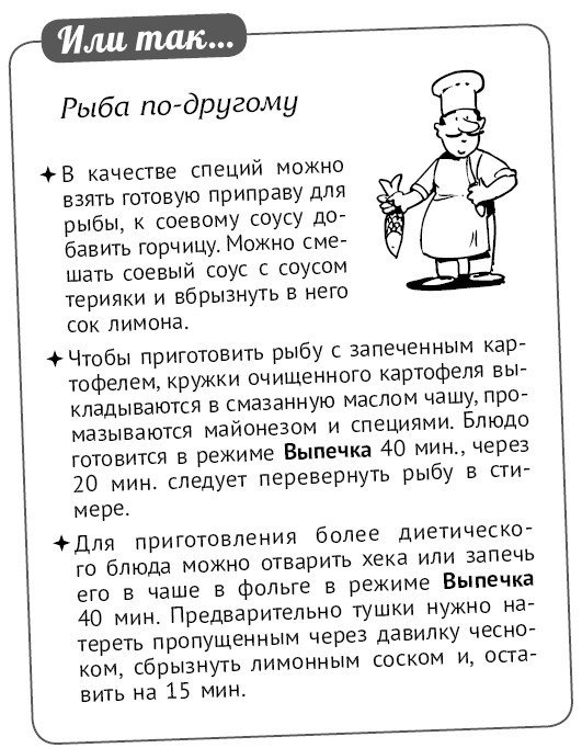 Мультиварка. Блиц-рецепты! Самые вкусные! Самые быстрые! - i_272.jpg