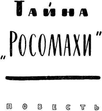 К вам идет почтальон - img_9.jpeg