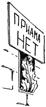Том 1. Двенадцать стульев - i_090.png