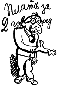 Том 1. Двенадцать стульев - i_105.png
