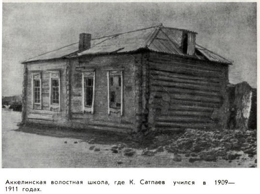 Каныш Сатпаев - satpae03.jpg