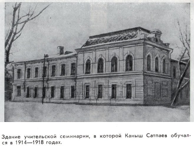 Каныш Сатпаев - satpae04.jpg