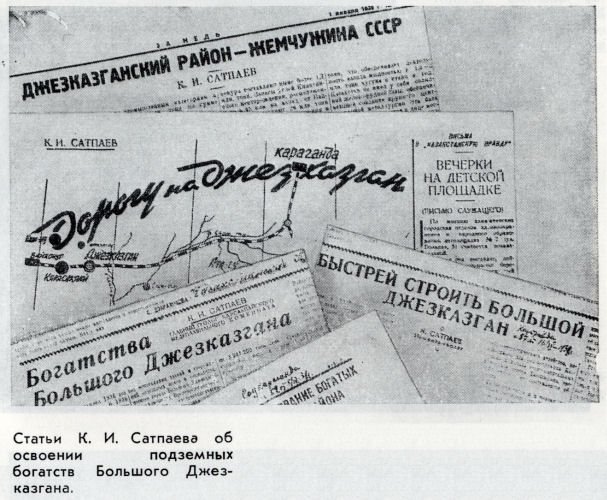 Каныш Сатпаев - satpae13.jpg