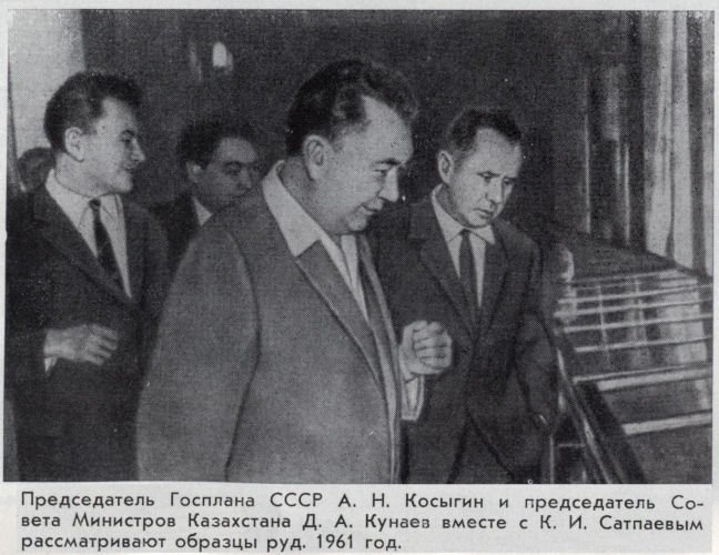 Каныш Сатпаев - satpae21.jpg
