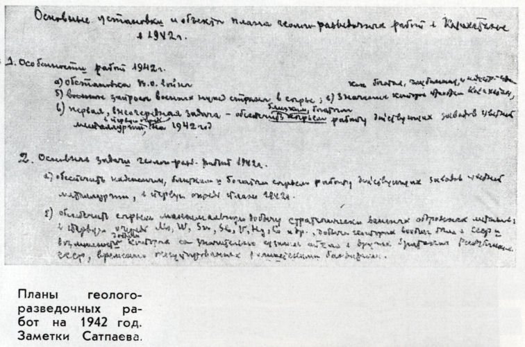 Каныш Сатпаев - satpae22.jpg