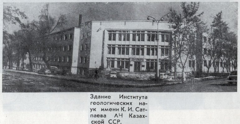 Каныш Сатпаев - satpae24.jpg