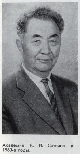Каныш Сатпаев - satpae28.jpg