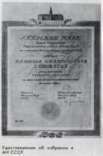 Каныш Сатпаев - satpae29.jpg
