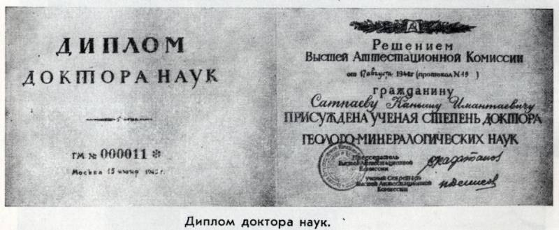 Каныш Сатпаев - satpae30.jpg