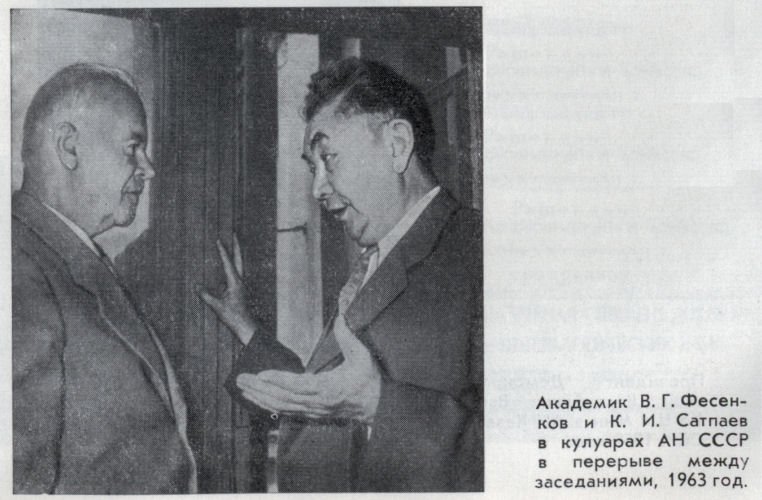Каныш Сатпаев - satpae34.jpg