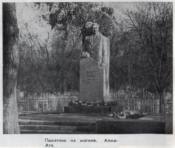 Каныш Сатпаев - satpae38.jpg