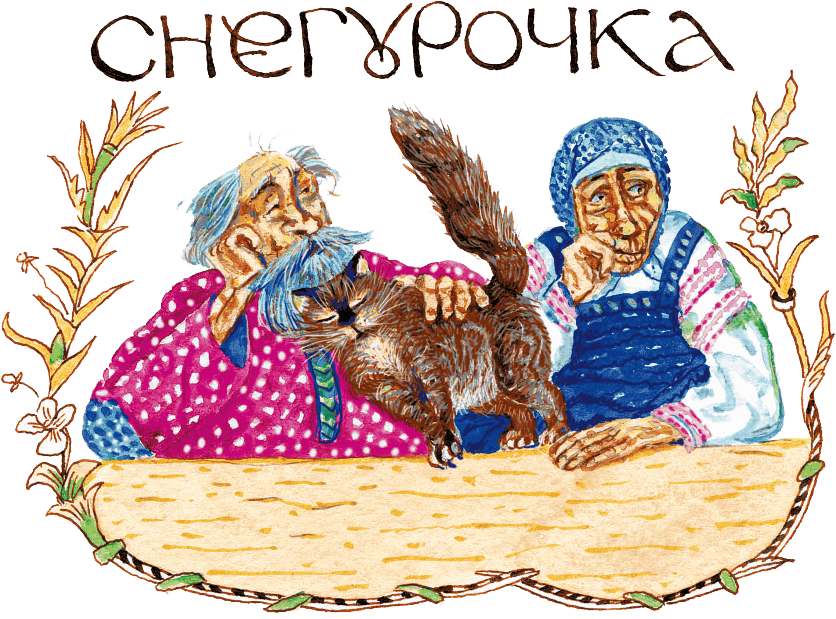 Сказки Дедушки Мороза - i_005.png