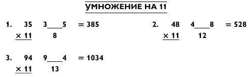 Магия чисел. Ментальные вычисления в уме и другие математические фокусы - _372.jpg