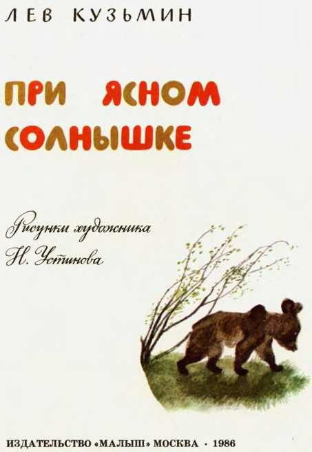 При ясном солнышке - i_001.jpg