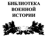История подводных лодок 1624-1904 - i_001.png