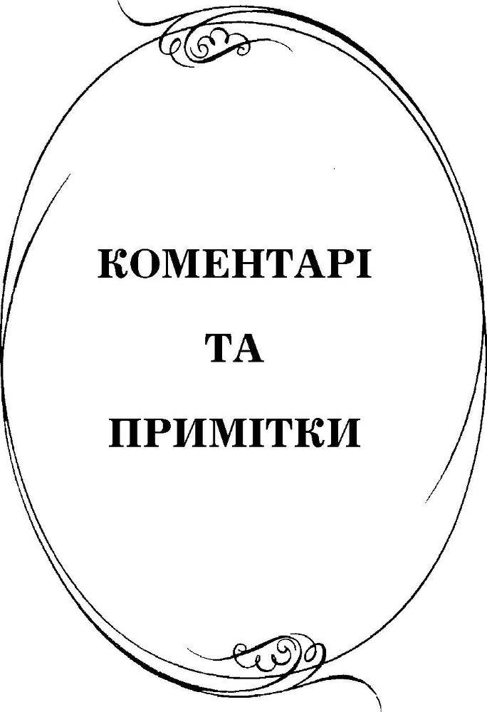 Українсько-французькі зв'язки в особах, подіях та легендах - _140.jpg